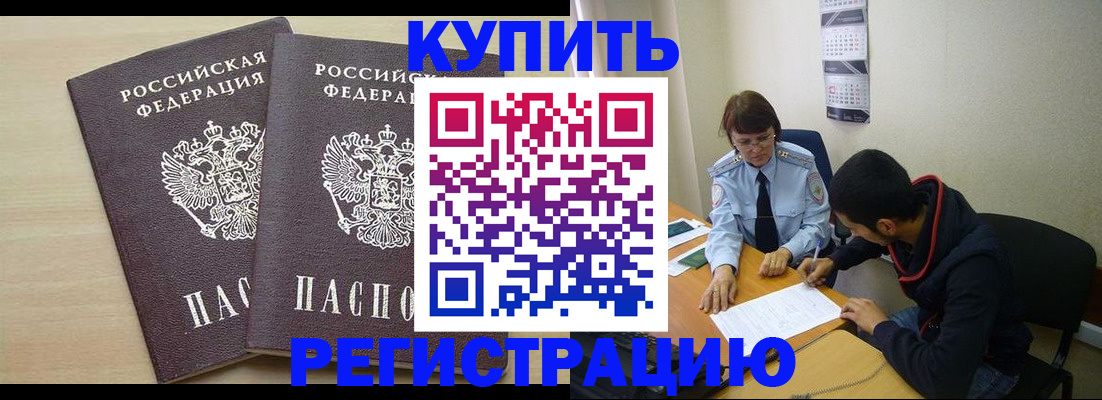 прописка для школы в Пролетарске