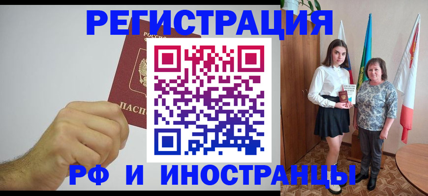временная регистрация для всех в Пролетарске