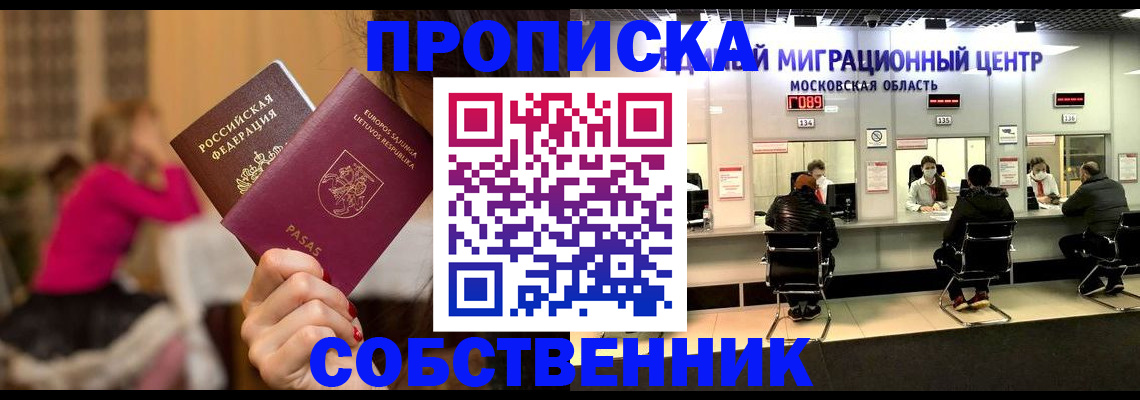 прописка законно в Пролетарске